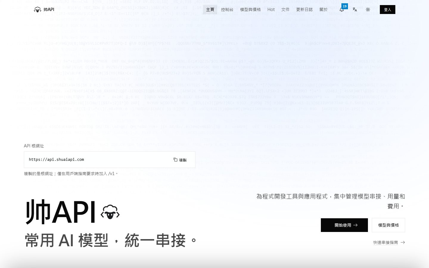 帅 API 界面截图